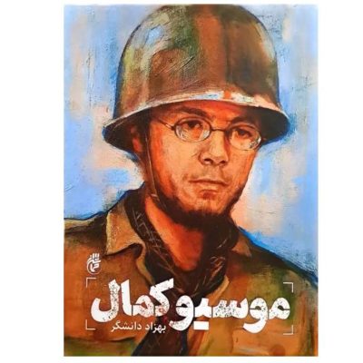 فرانسوی ، کتاب تربت ، تربت 210