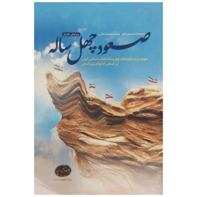 صعود ، تربت ، کتاب تربت