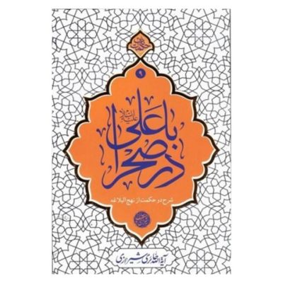 کتاب تربت حکمت