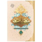 علی از زبان علی علیه السلام