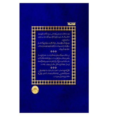 حدیث