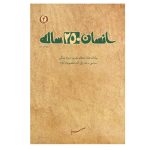 زندگی ائمه
