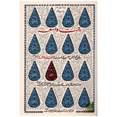 تربت 210 , کتاب تربت
