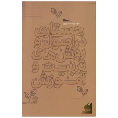 تربیت , کتاب تربت