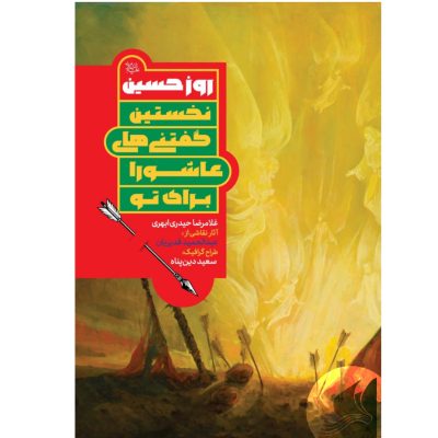 مسابقه ، کتاب تربت ، تربت ۲۱۰