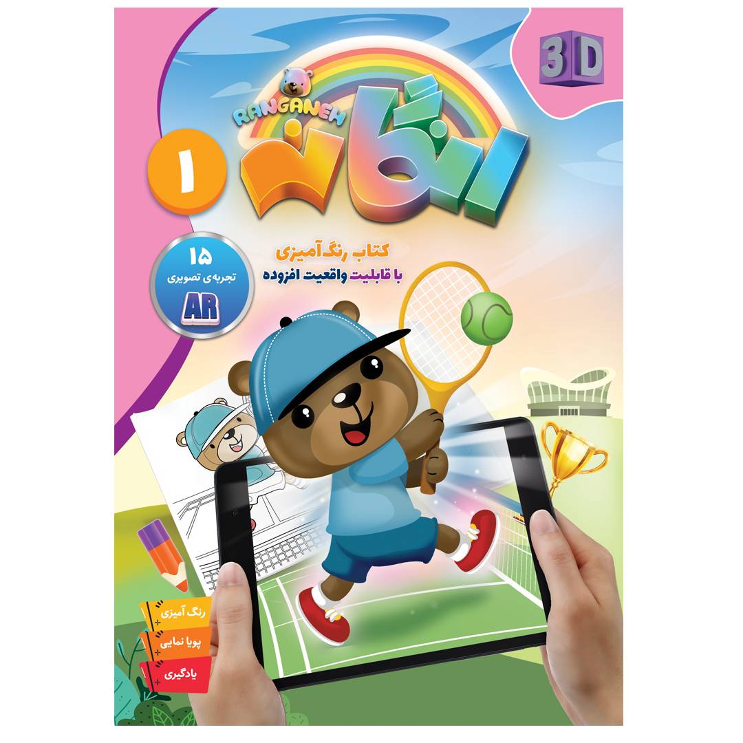 رنگانه - 1