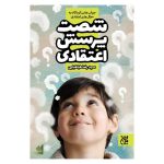 اعتقادات ، کتاب تربت