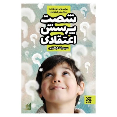 اعتقادات ، کتاب تربت