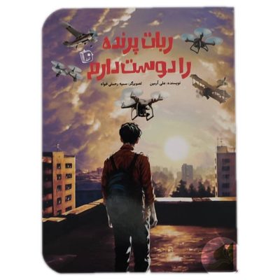 ربات ، تربت ، کتاب