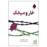 شهید یحیی سنوار_ ارسال رایگان_تخفیف