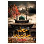 کتاب نوجوان _ تخفیف _ ارسال رایگان _ حسینیه