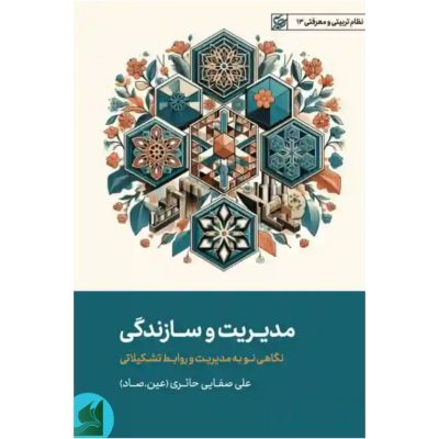 کتاب تربت_عین صاد