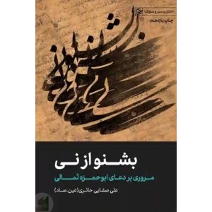 ابوحمزه ثمالی _ کتاب تربت