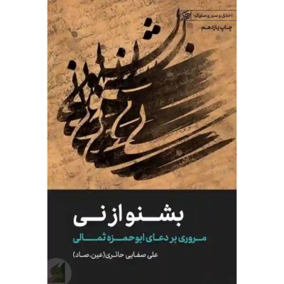 ابوحمزه ثمالی _ کتاب تربت