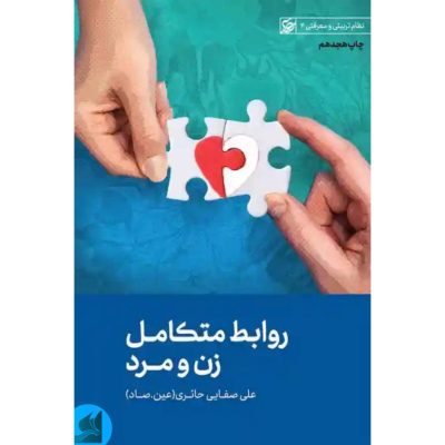 کتاب تربت _ ازدواج