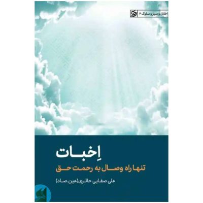 کتاب تربت _ استاد صفایی
