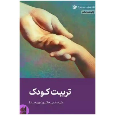 کتاب تربت _ تربیت