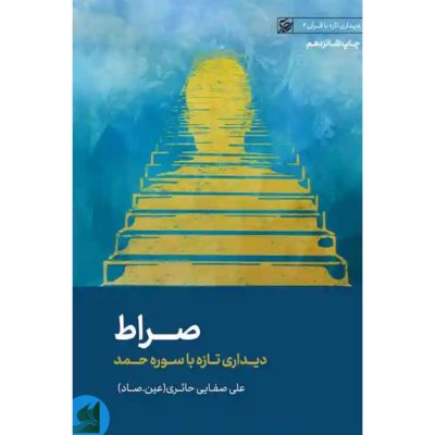 سوره حمد _ کتاب تربت