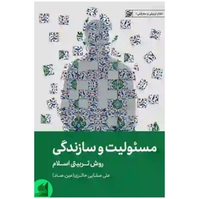 کتاب تربت _ مسئولیت