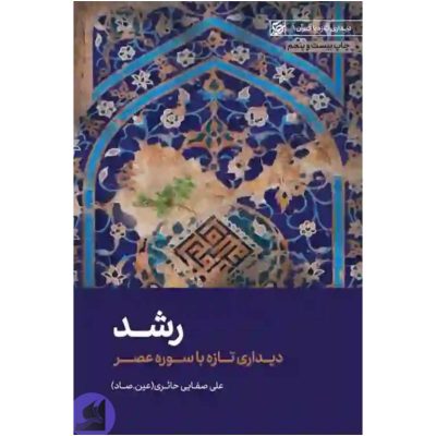 رشد کتاب تربت _ #کتاب_تربت