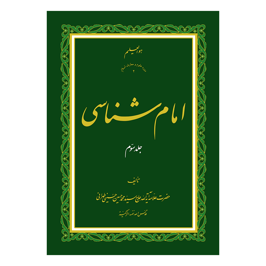 امام-شناسی-3-رو-min.png