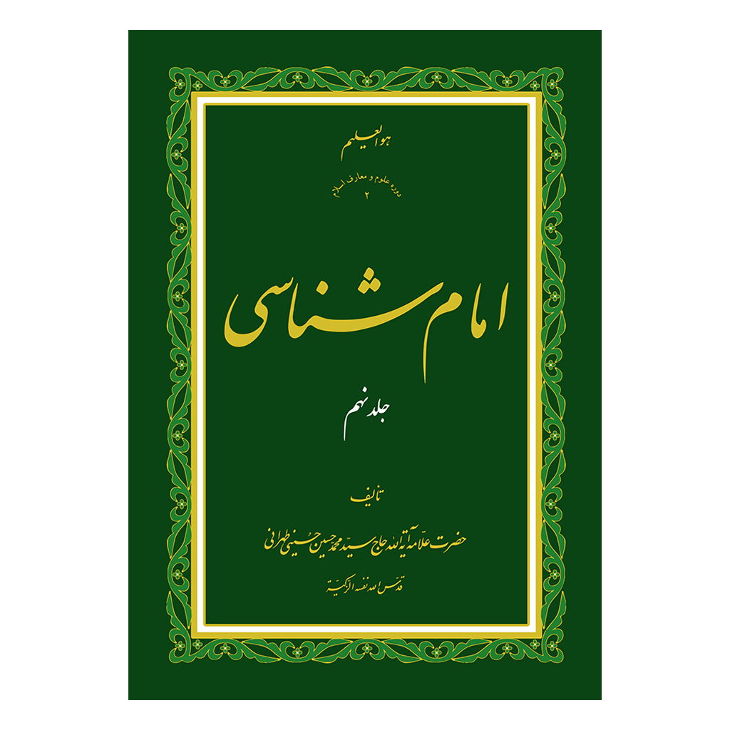 امام-شناسی-9-رو-min.png