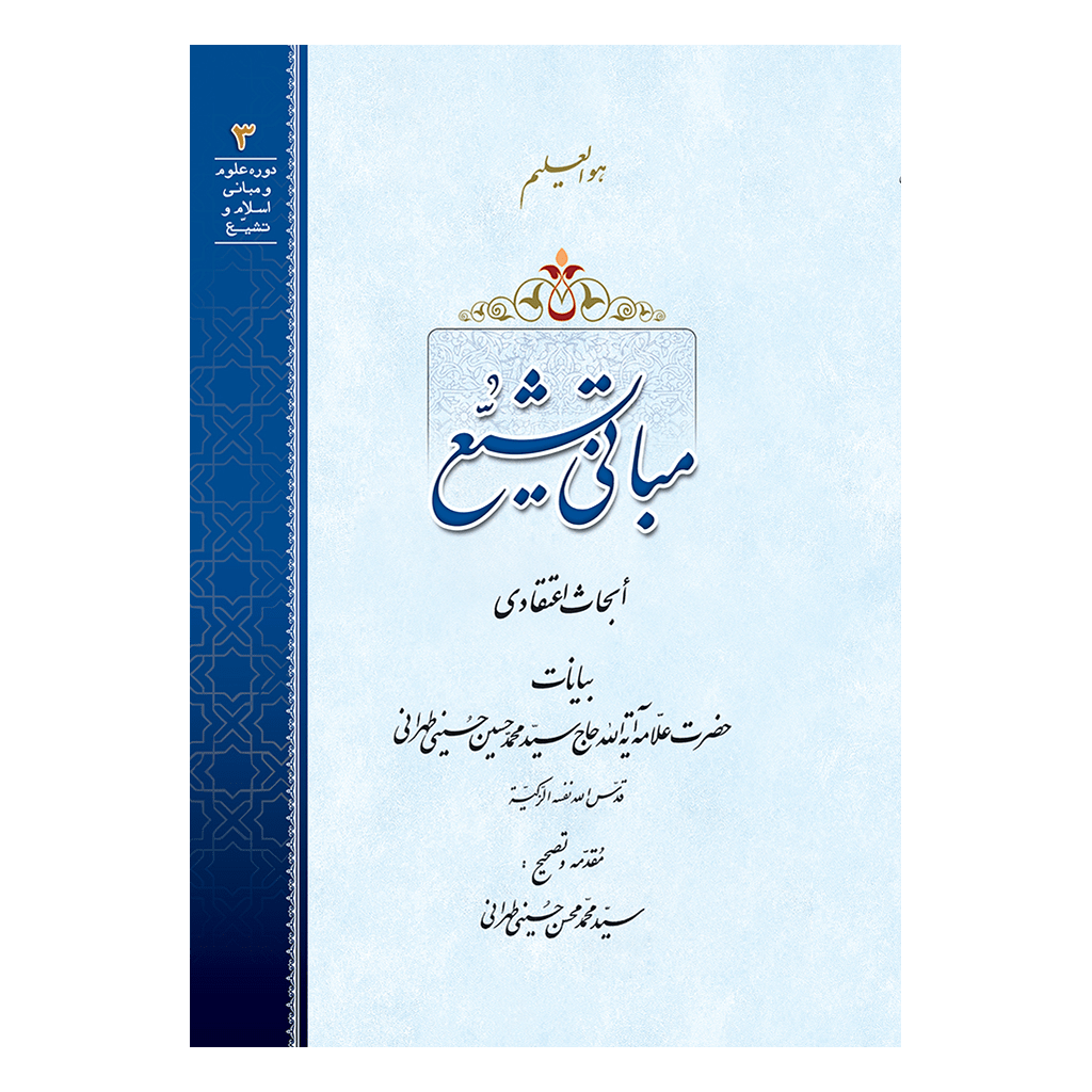 مبانی-تشیع-رو-min.png