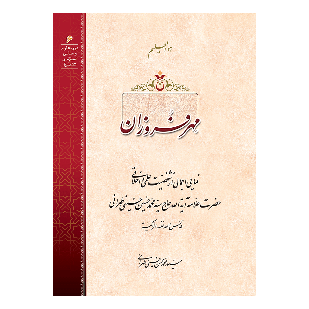 مهر-فروزان-رو-min.png