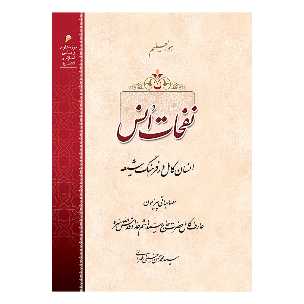 نفحات-انس-رو-min.png